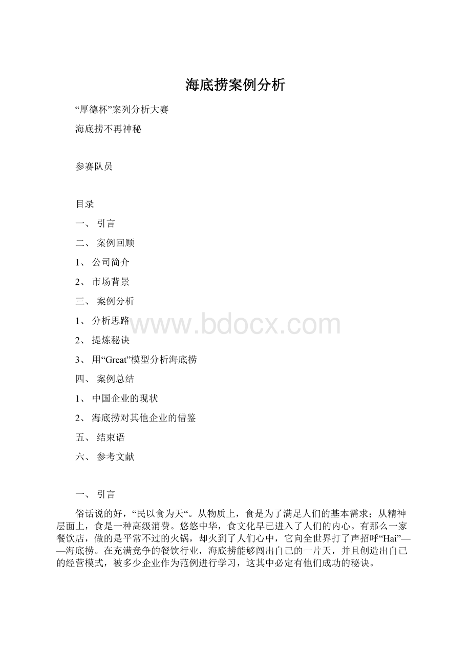 海底捞案例分析.docx_第1页