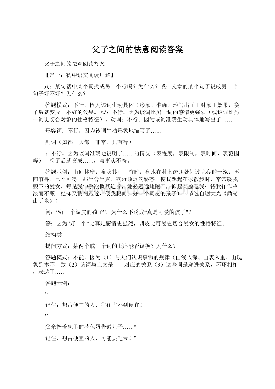 父子之间的怯意阅读答案文档格式.docx