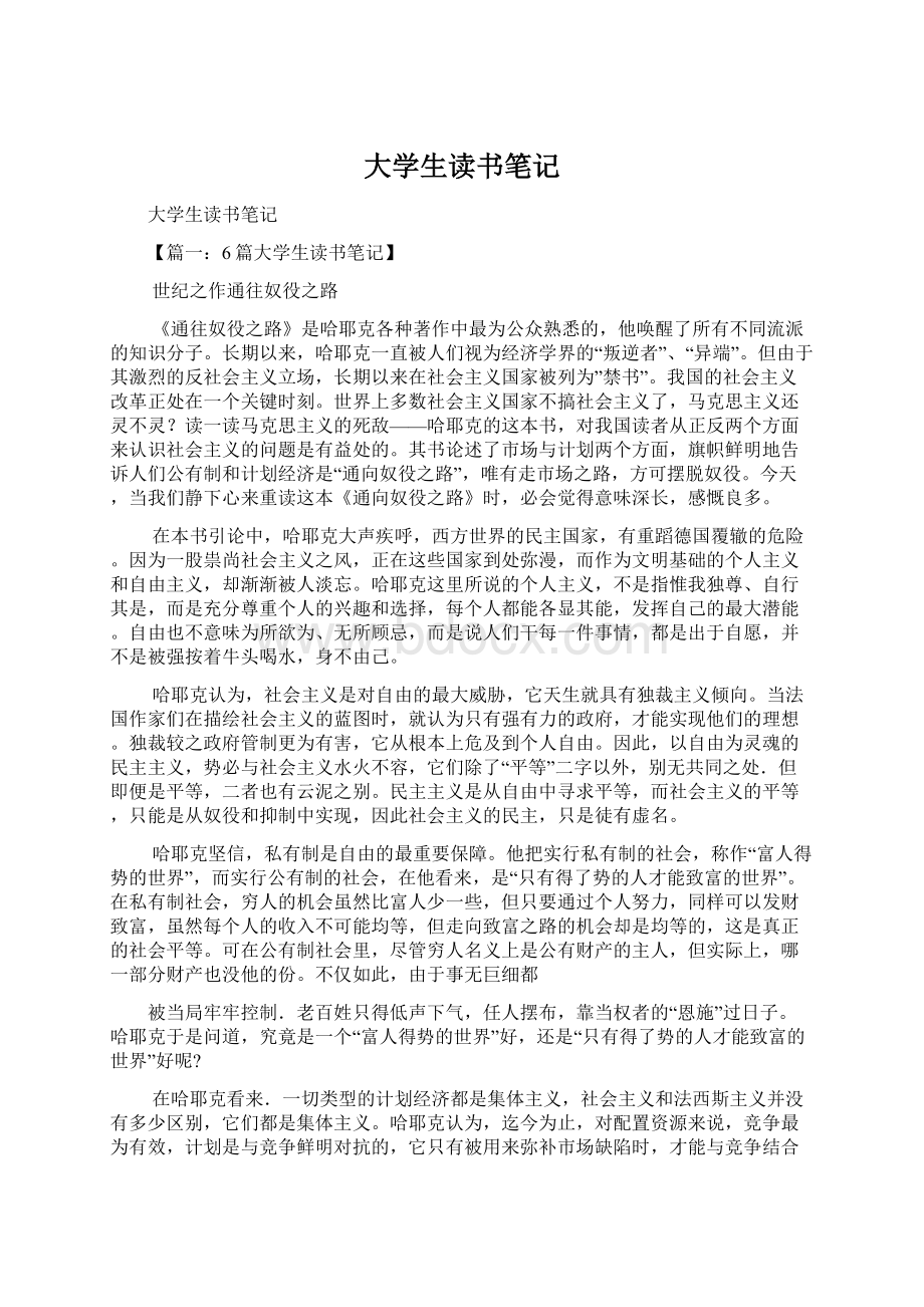 大学生读书笔记Word格式文档下载.docx