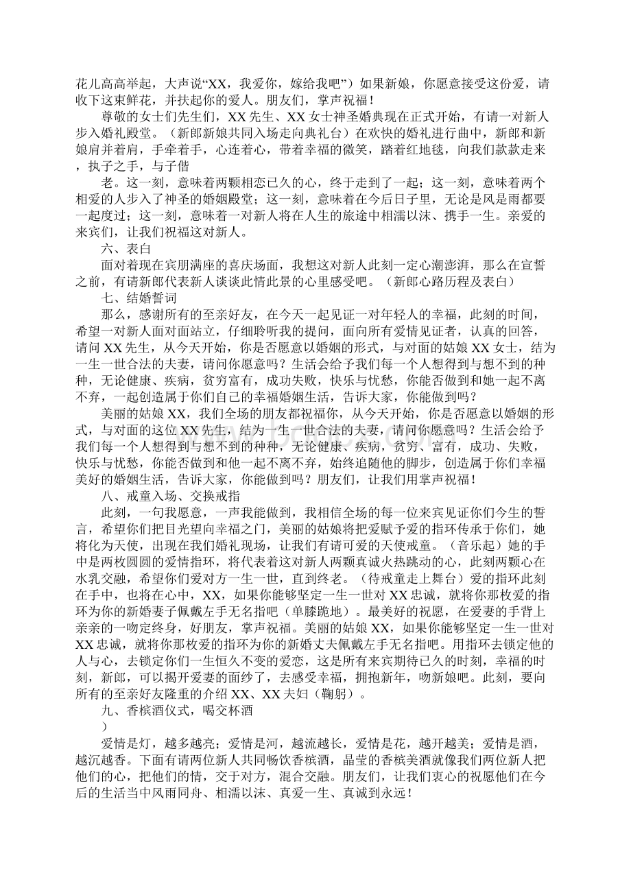 婚礼中主持人与伴郎伴娘的主持词.docx_第2页