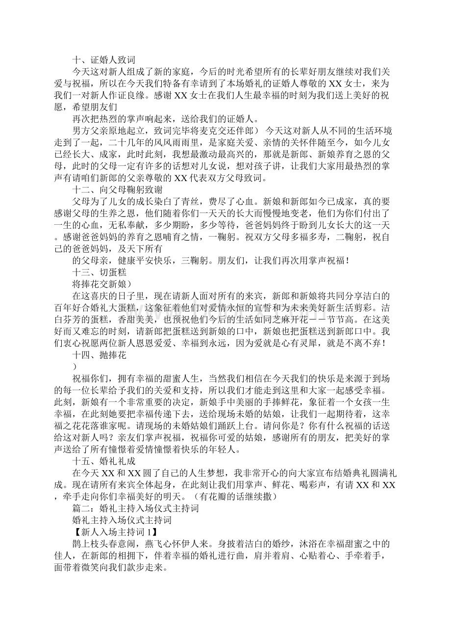 婚礼中主持人与伴郎伴娘的主持词.docx_第3页