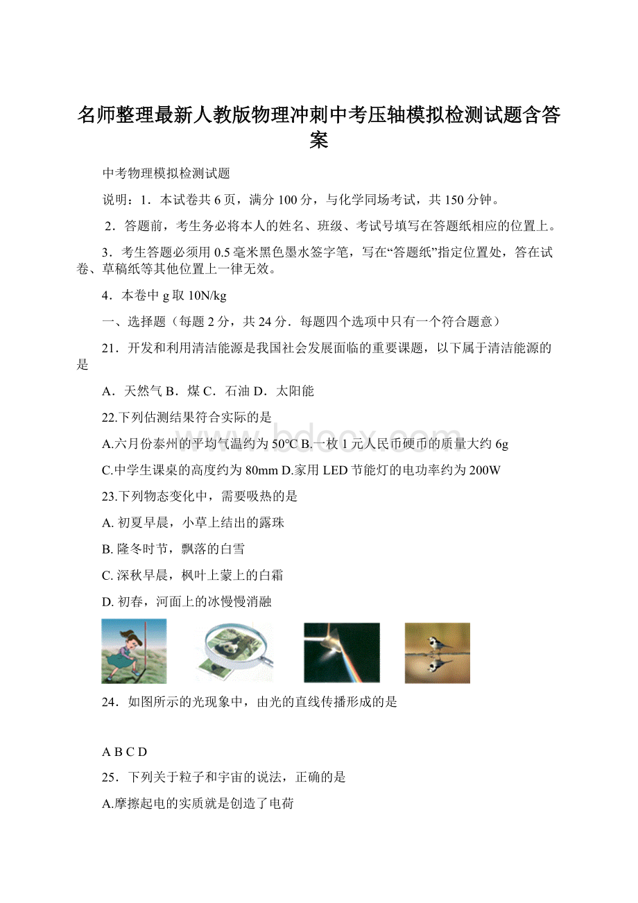 名师整理最新人教版物理冲刺中考压轴模拟检测试题含答案.docx_第1页