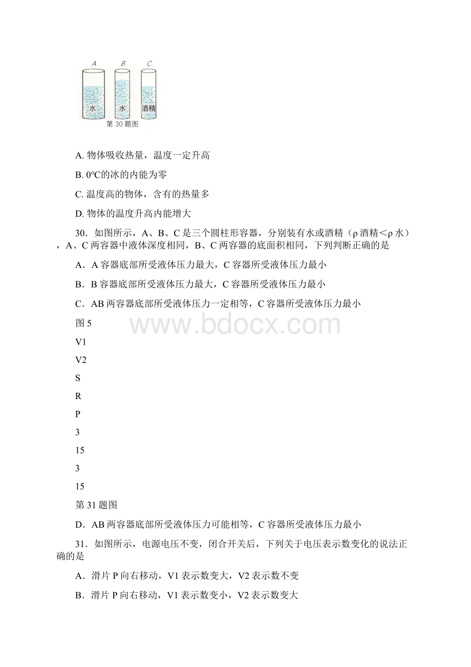 名师整理最新人教版物理冲刺中考压轴模拟检测试题含答案.docx_第3页