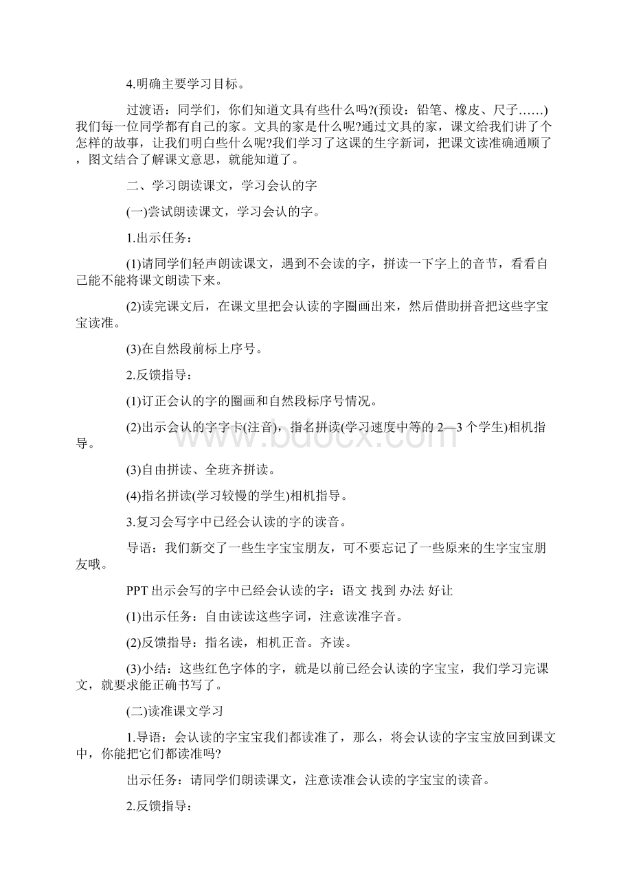 一年级下册语文教案15《文具的家》 人教部编版Word文档下载推荐.docx_第3页