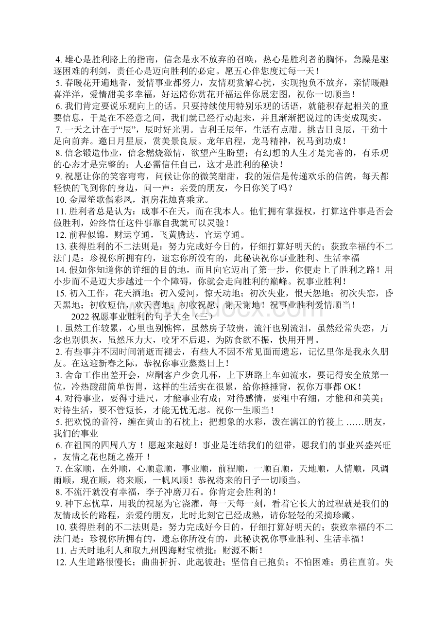 祝福事业成功的句子大全.docx_第2页