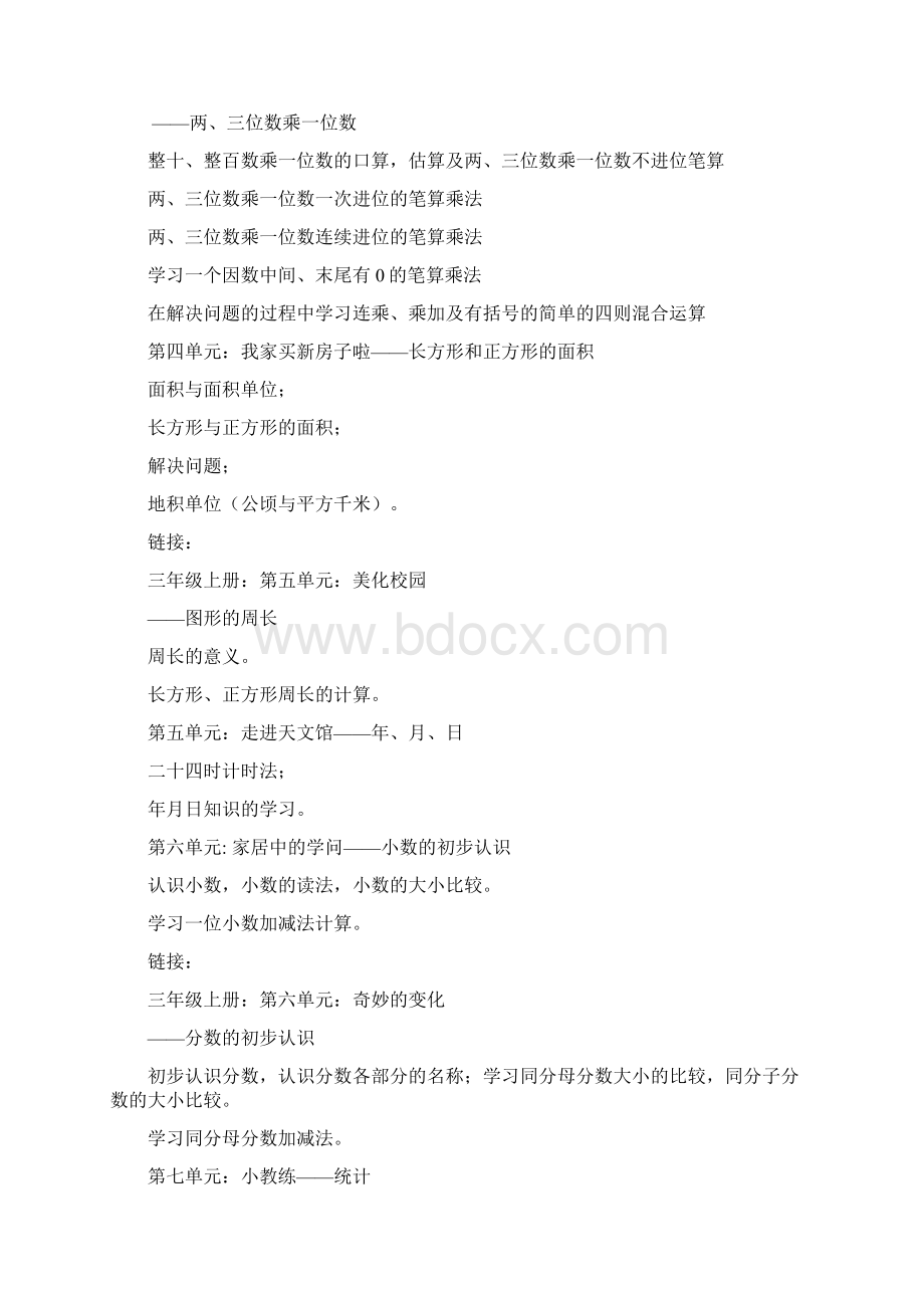 青岛版三年级数学下册总复习教案.docx_第2页