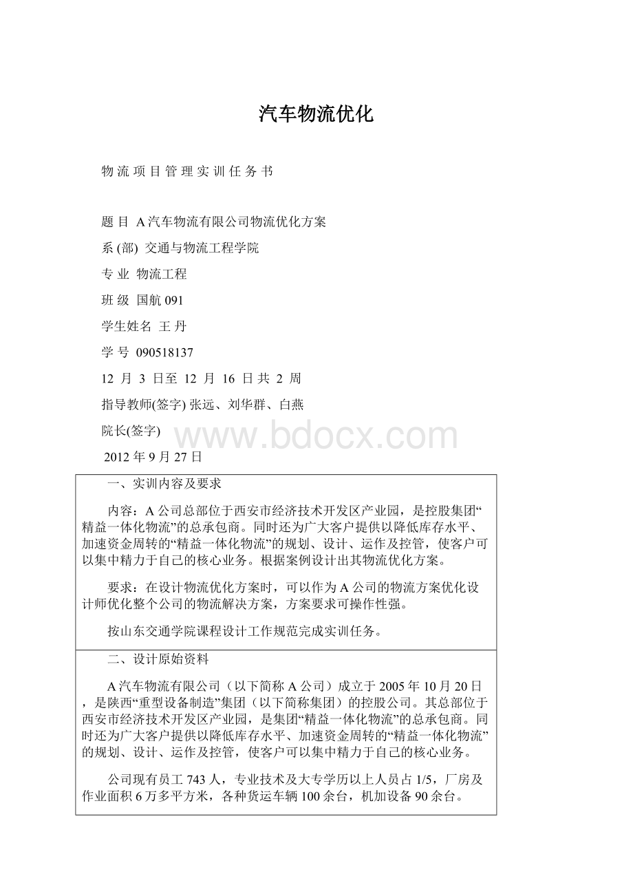 汽车物流优化.docx_第1页