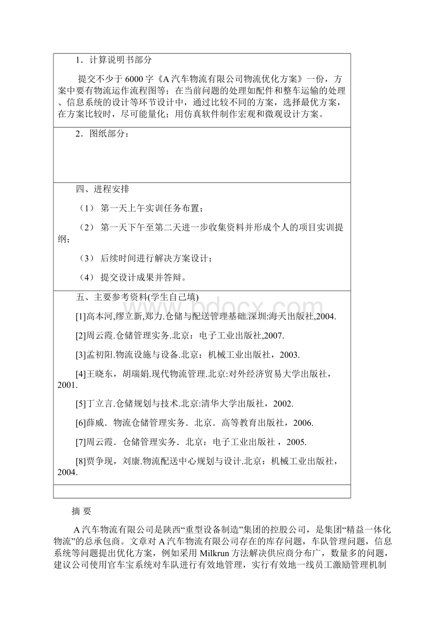 汽车物流优化.docx_第3页