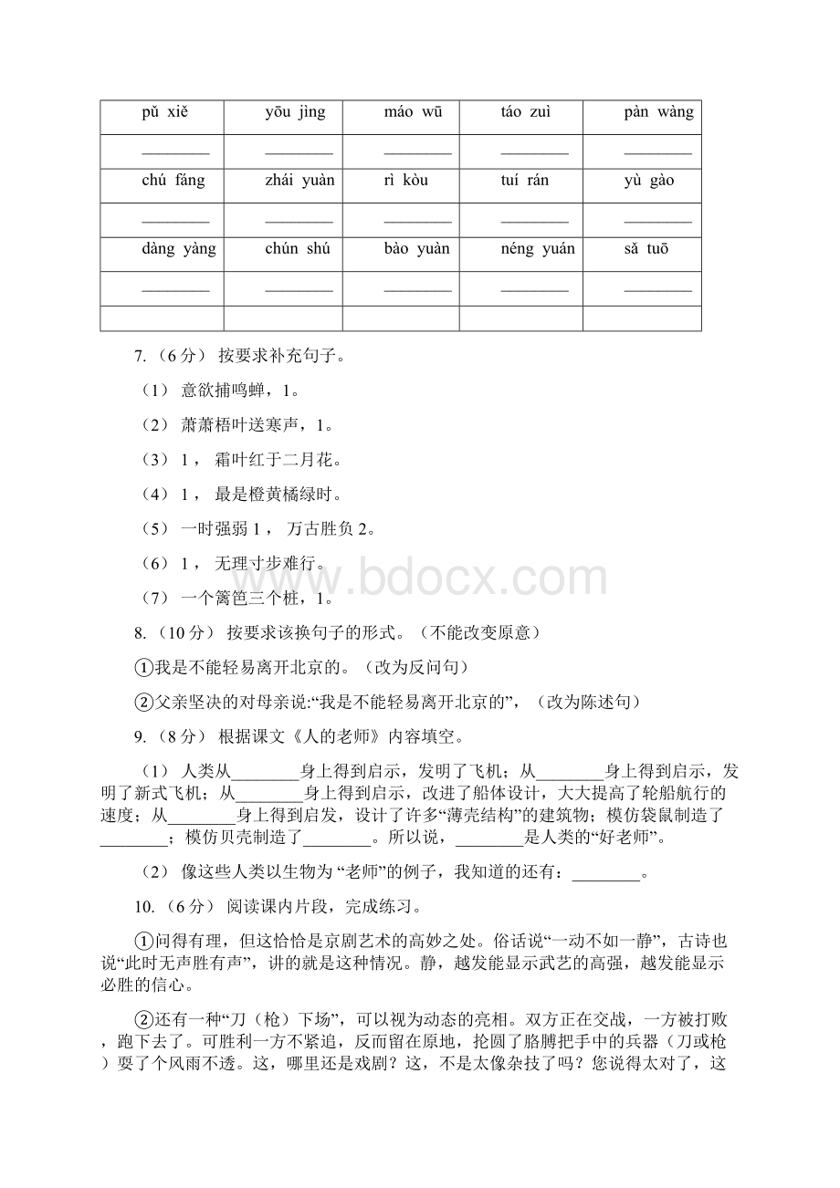 人教统编版四年级上册语文第七单元测试题I卷测试Word格式文档下载.docx_第2页