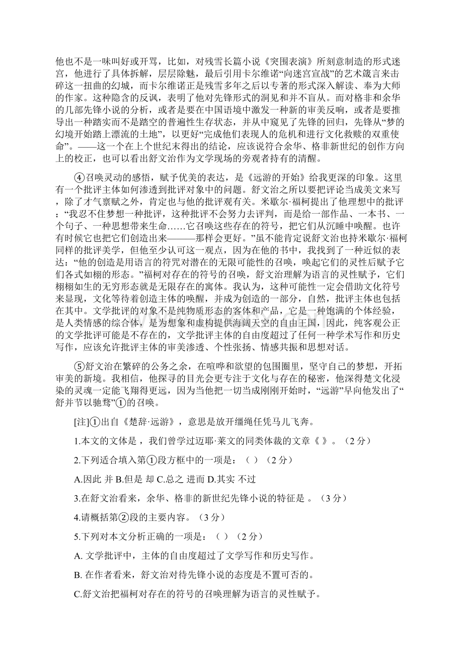 上海闵行区高考语文一模试题附答案.docx_第2页