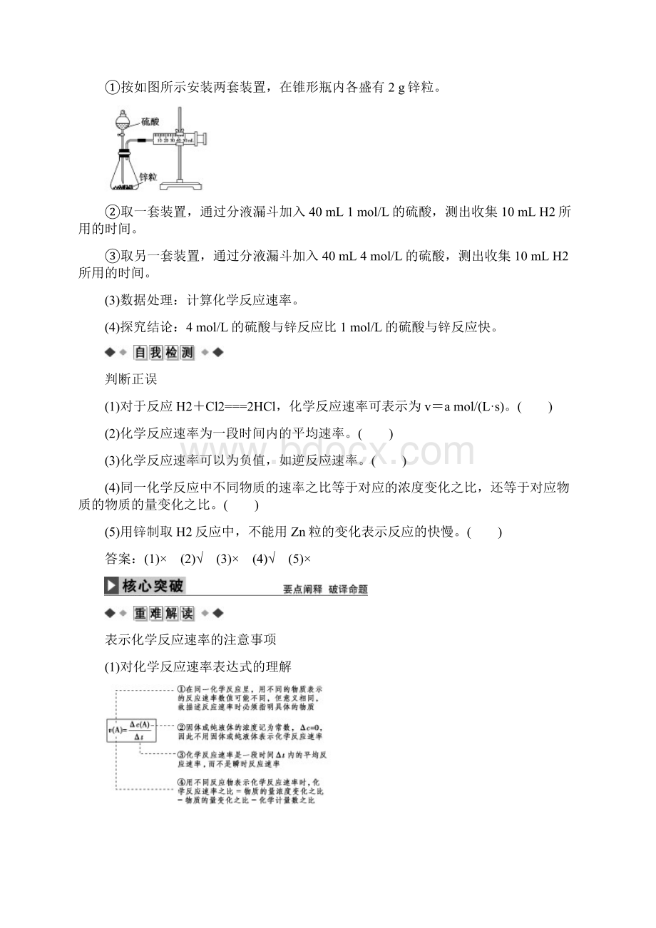 高中化学 第二章 第一节 化学反应速率学案 新人教版Word文档格式.docx_第2页