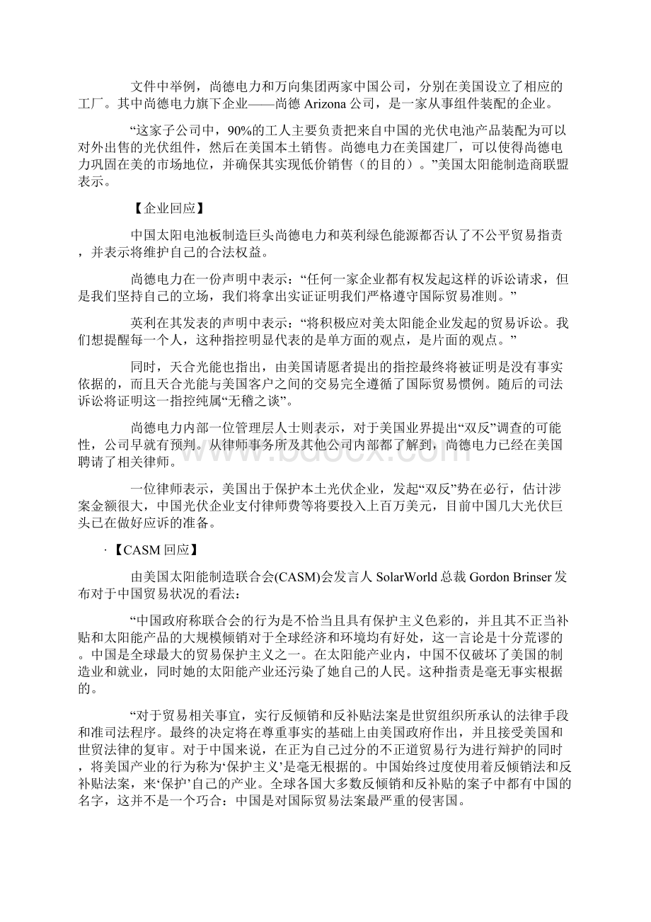 美中两国光伏行业贸易战争透视.docx_第2页