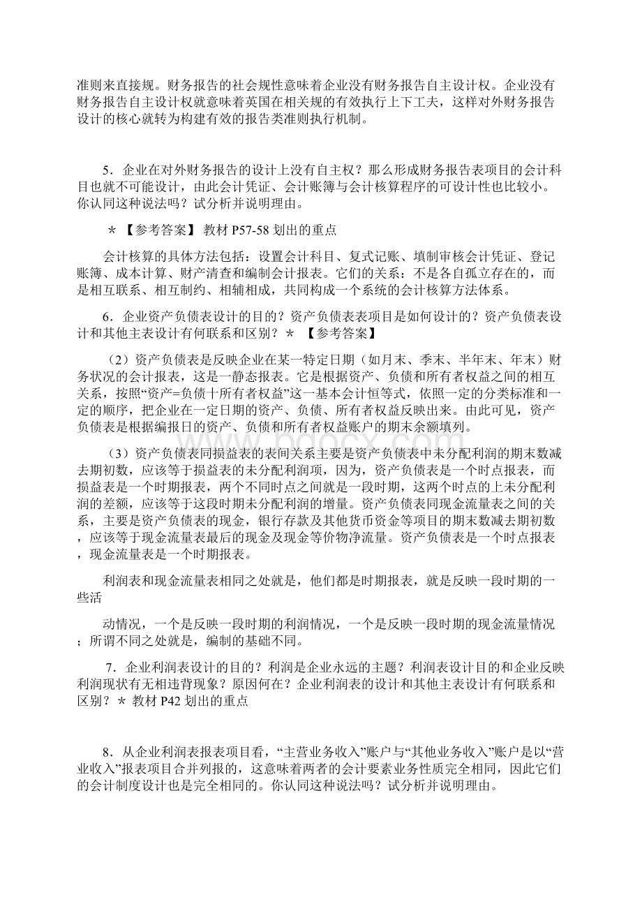 电大会计制度设计练习题与答案Word文档下载推荐.docx_第3页