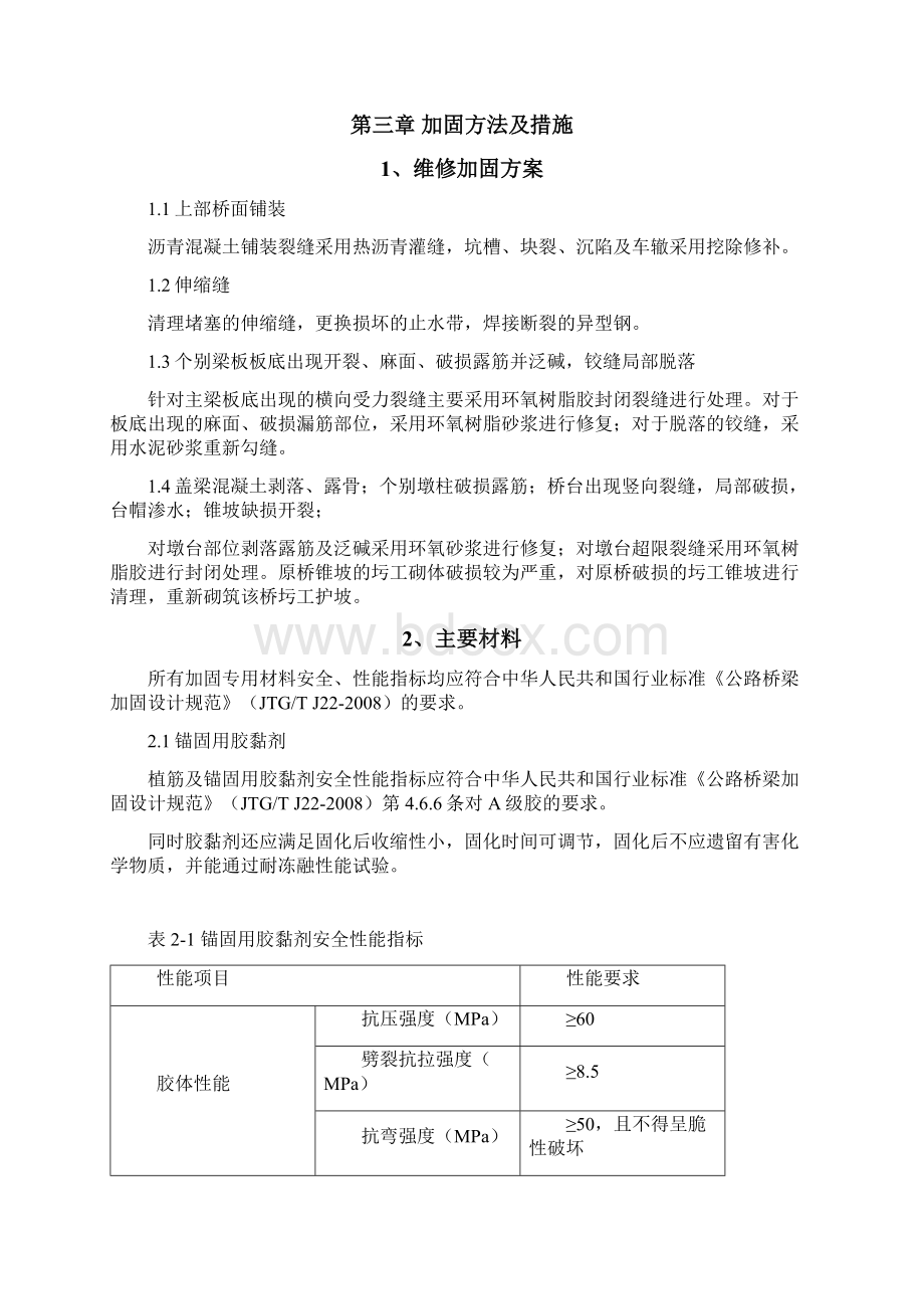 桥梁修复工程施工组织设计Word文件下载.docx_第3页