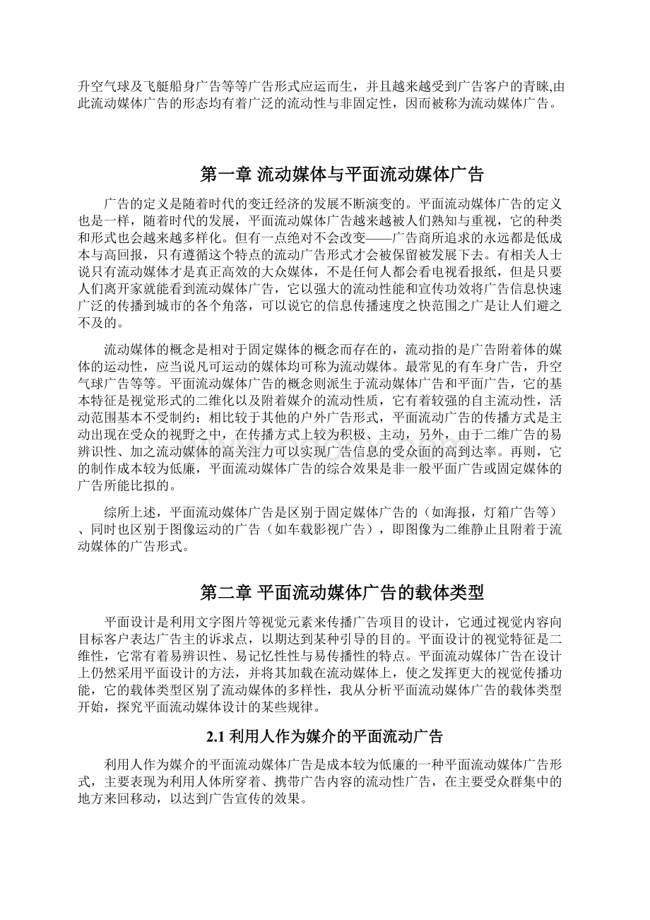 平面流动媒体广告设计文档格式.docx_第2页