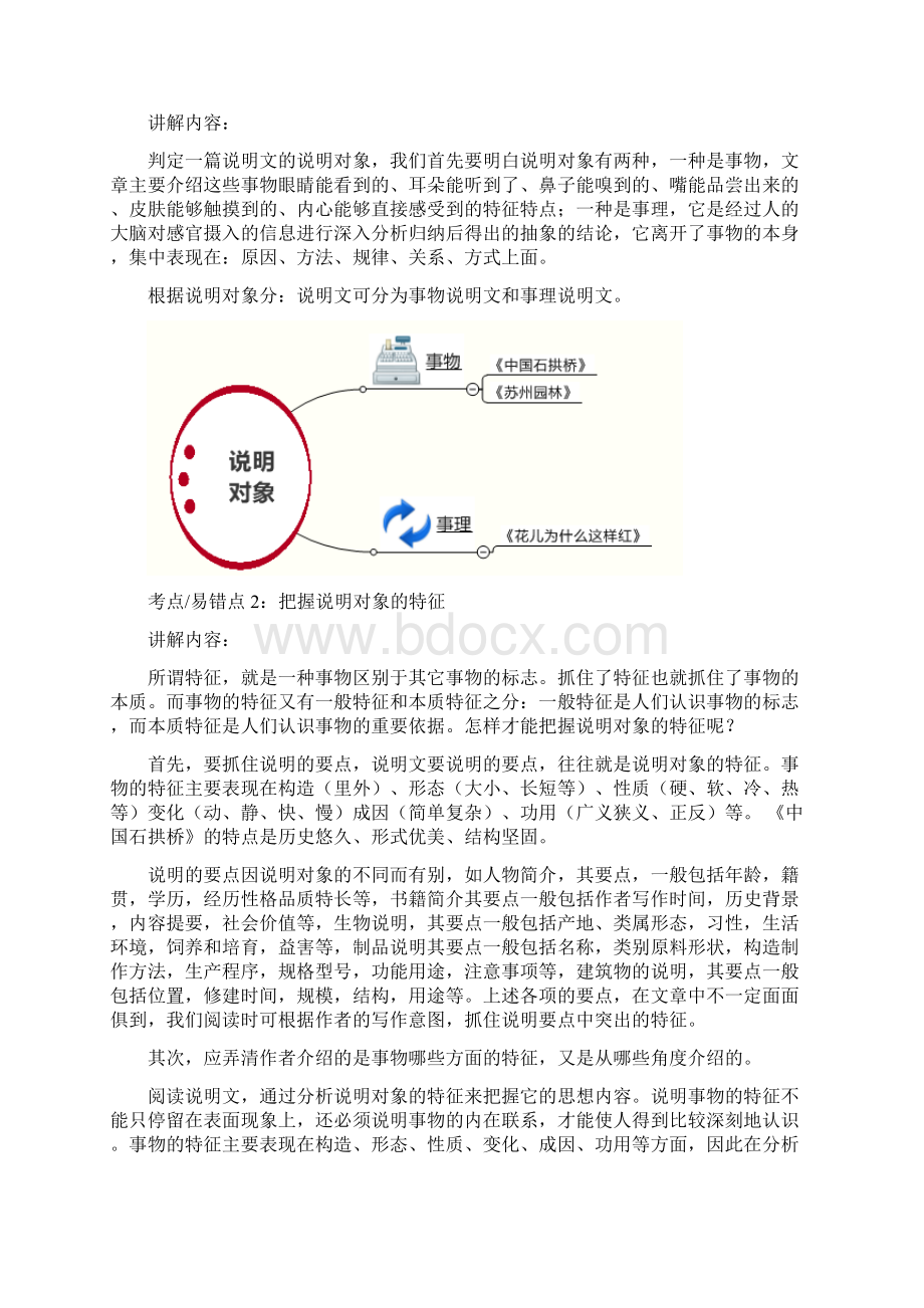 初二语文 第二讲说明的对象和特点教案.docx_第2页