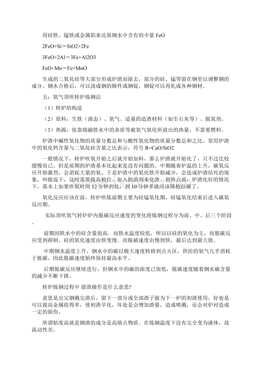 磷在钢中的存在形式通常认为是以磷化物.docx_第3页