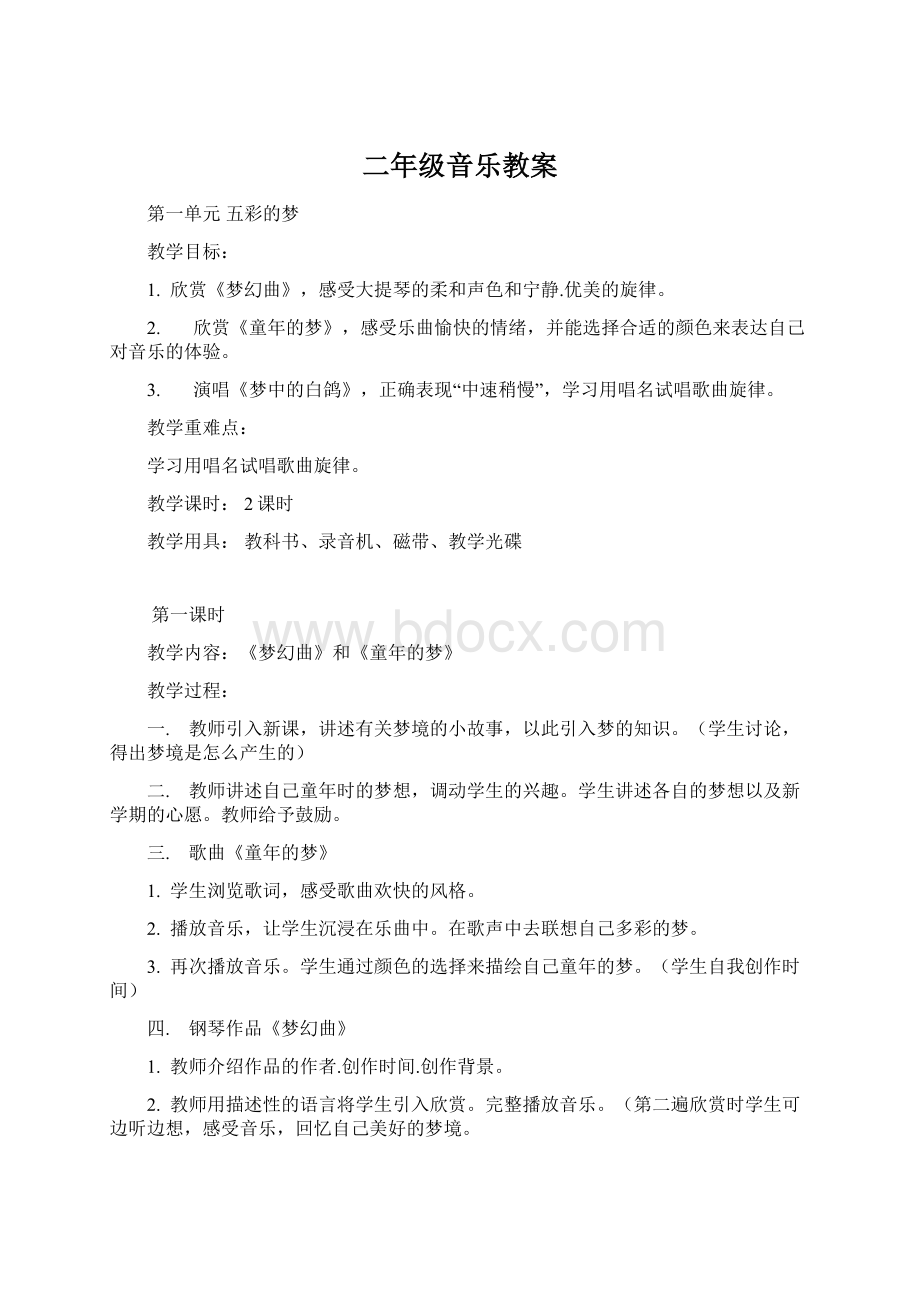 二年级音乐教案.docx_第1页