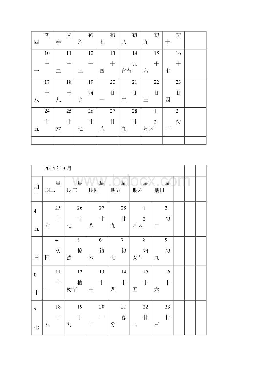 记事日历A4竖版可编辑.docx_第2页