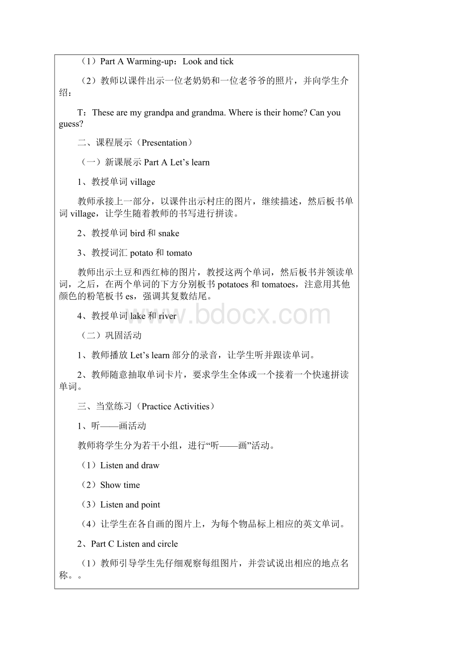 五年级英语下册 Unit 4 He Lives in a Village教案2 陕旅版Word文件下载.docx_第2页