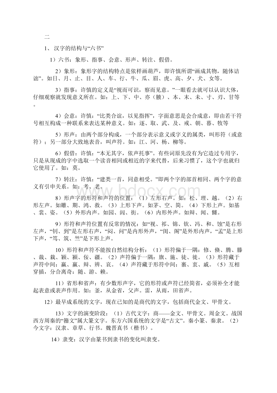 古汉笔记Word格式文档下载.docx_第2页