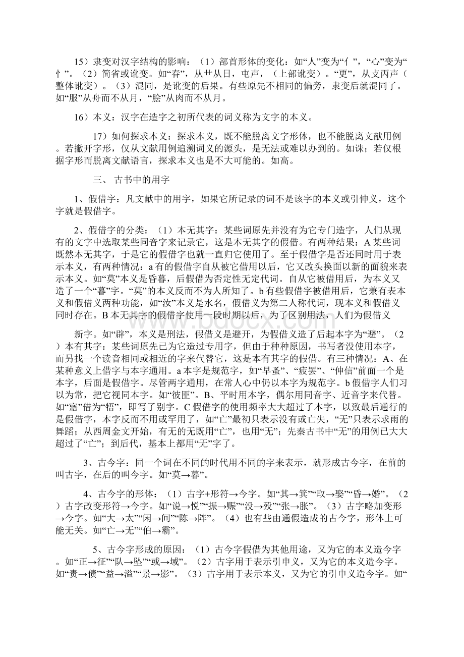 古汉笔记Word格式文档下载.docx_第3页