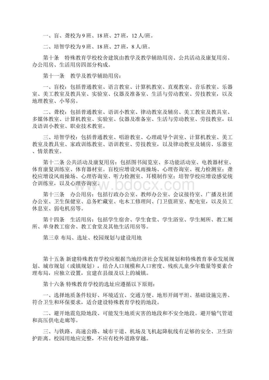 特殊教育学校建设标准.docx_第2页