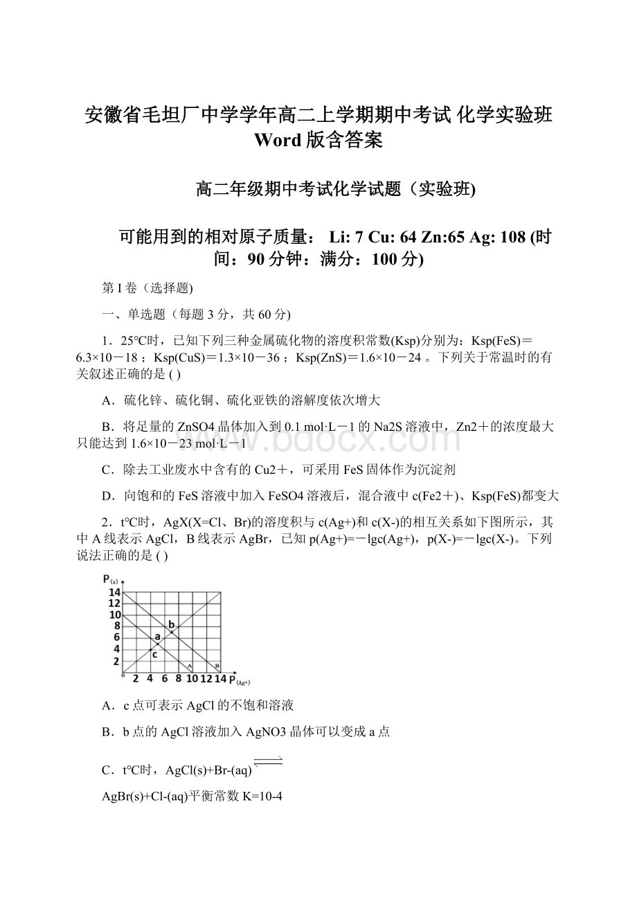 安徽省毛坦厂中学学年高二上学期期中考试 化学实验班 Word版含答案Word文档格式.docx