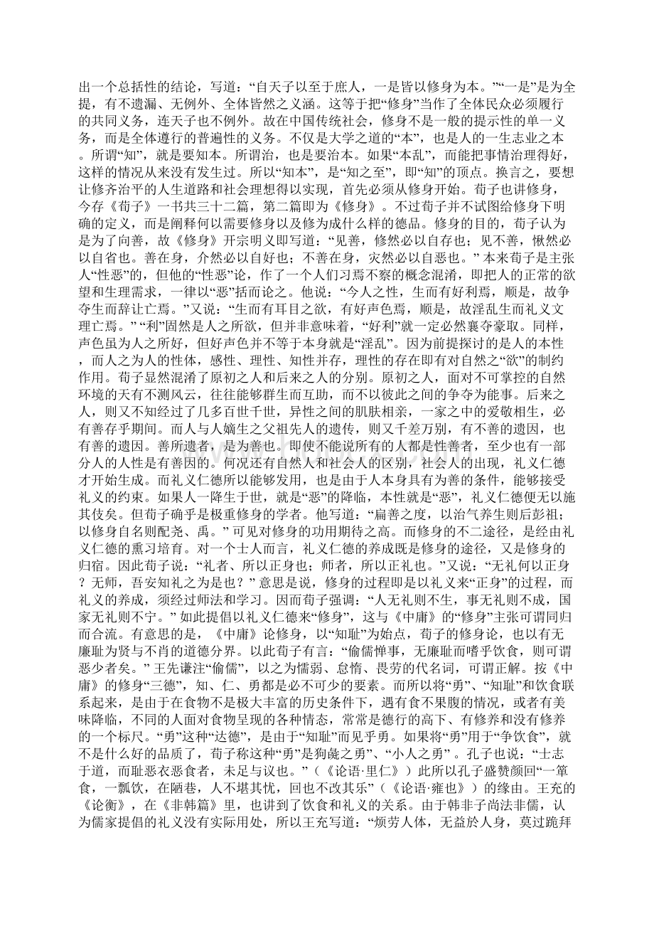 刘梦溪论知耻Word文档下载推荐.docx_第2页