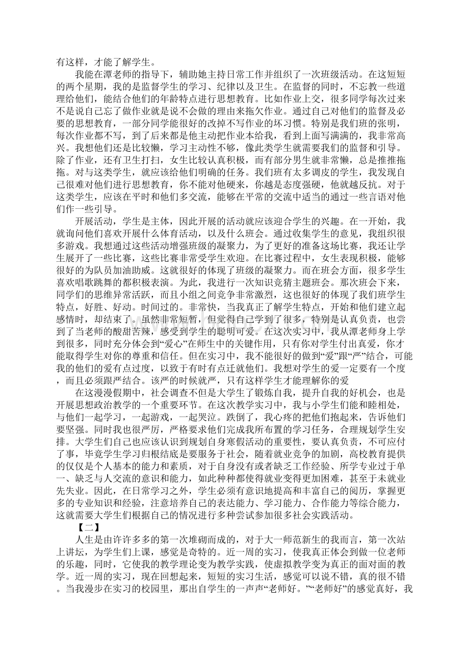 教学寒假实践报告范文.docx_第2页