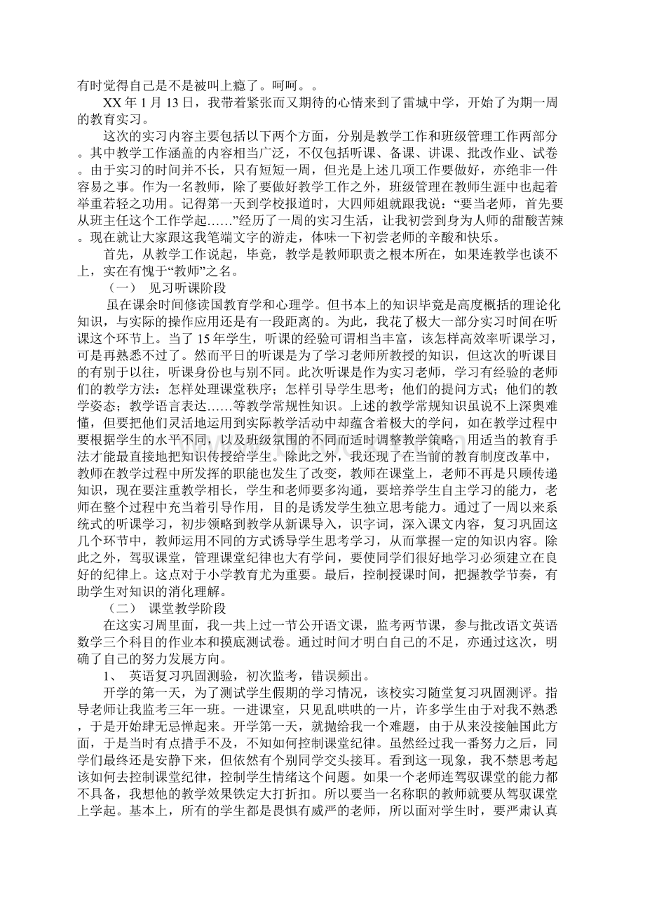 教学寒假实践报告范文.docx_第3页