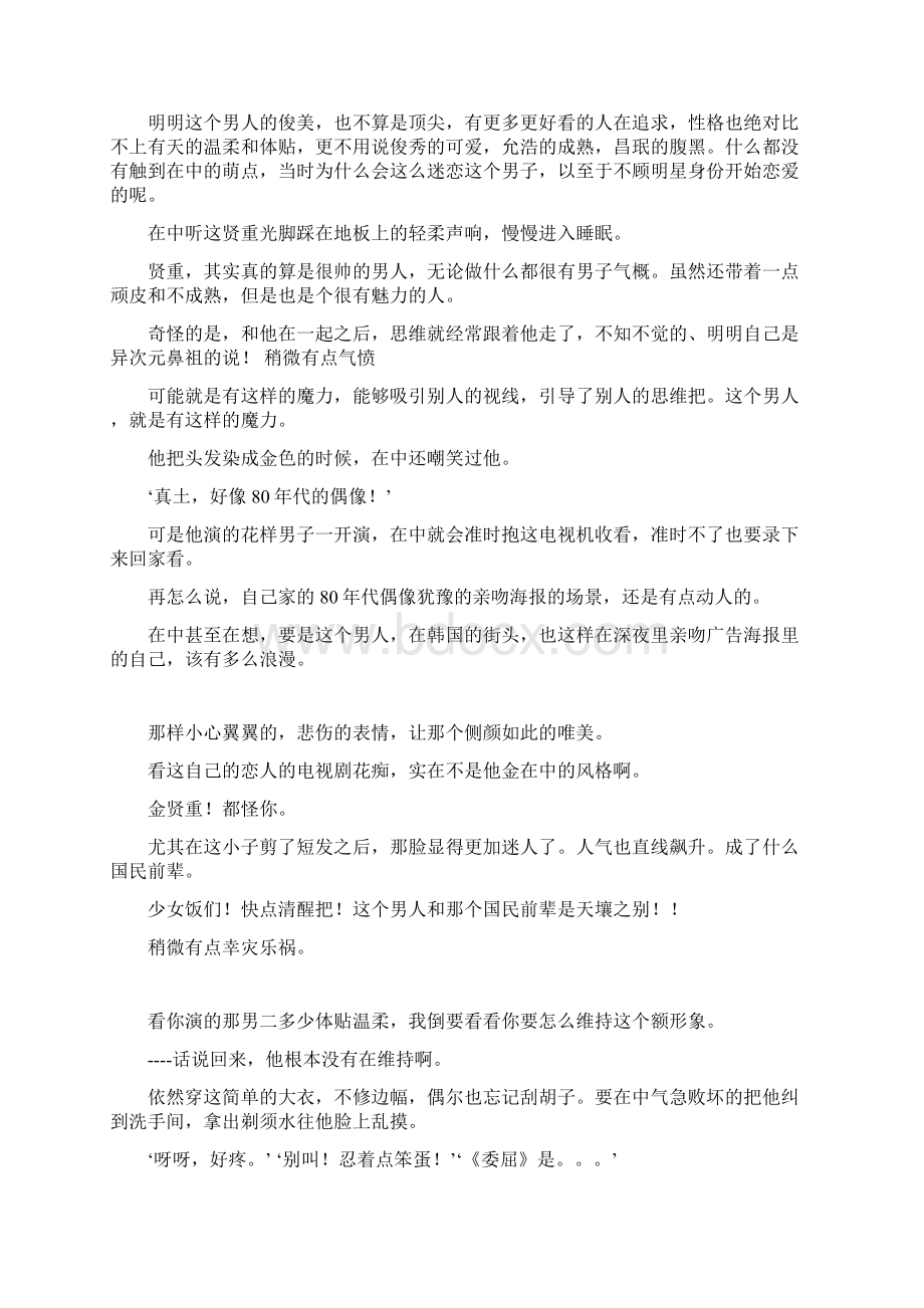 贤在加拿大半日游Word文档下载推荐.docx_第2页