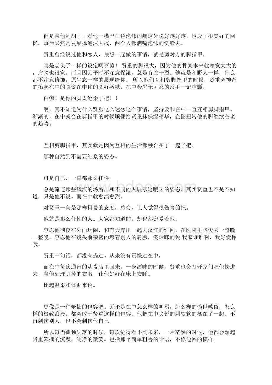 贤在加拿大半日游Word文档下载推荐.docx_第3页