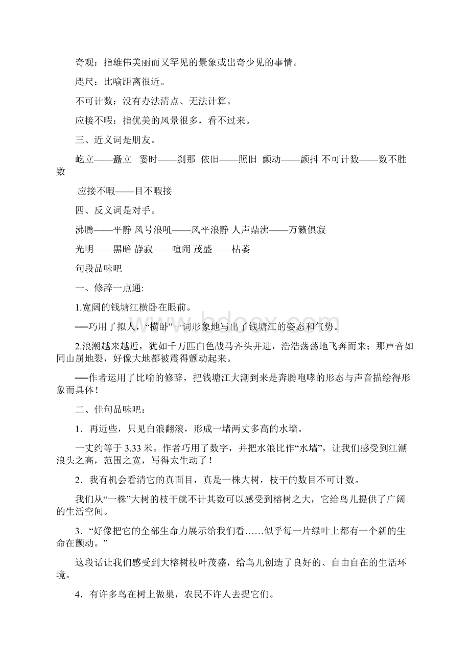 四年级上册语文各单元复习预习资料Word下载.docx_第2页