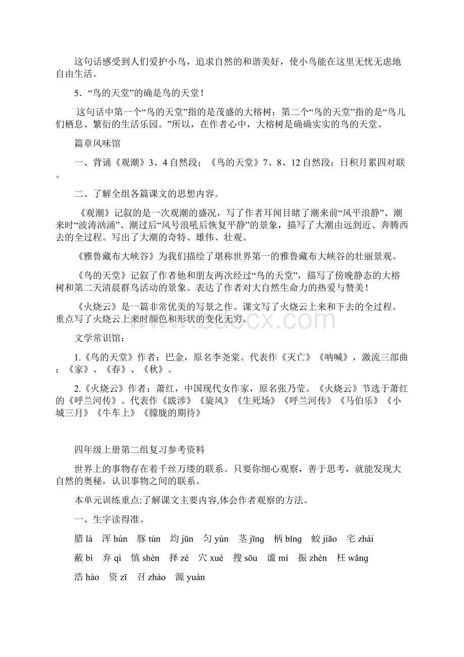 四年级上册语文各单元复习预习资料.docx_第3页