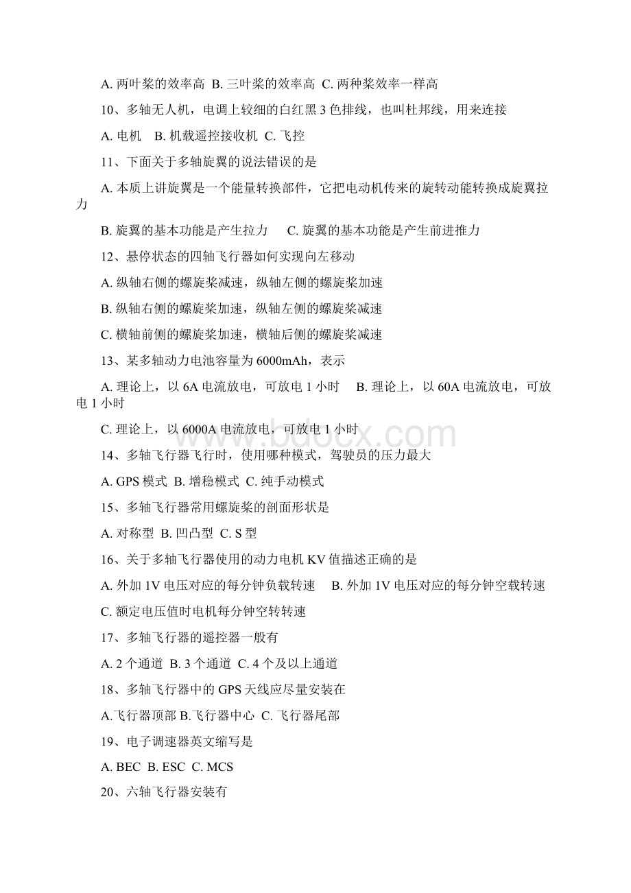 无人机比赛裁判选拔试题结构与原理.docx_第2页