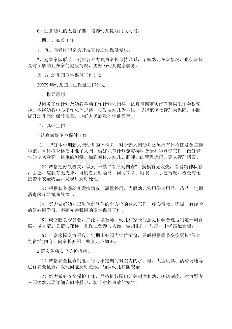 中班卫生保健工作计划.docx_第2页