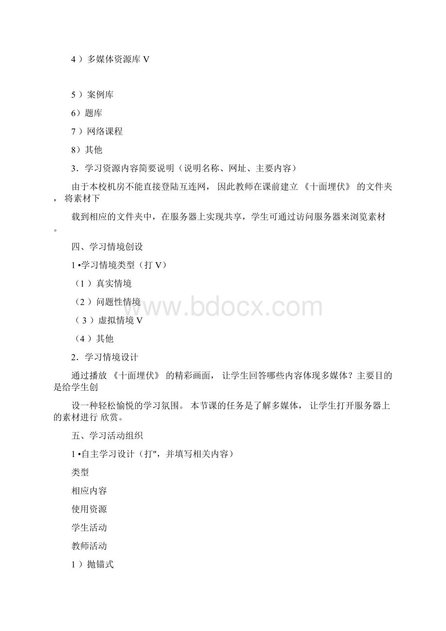 信息化教学设计案例1.docx_第3页