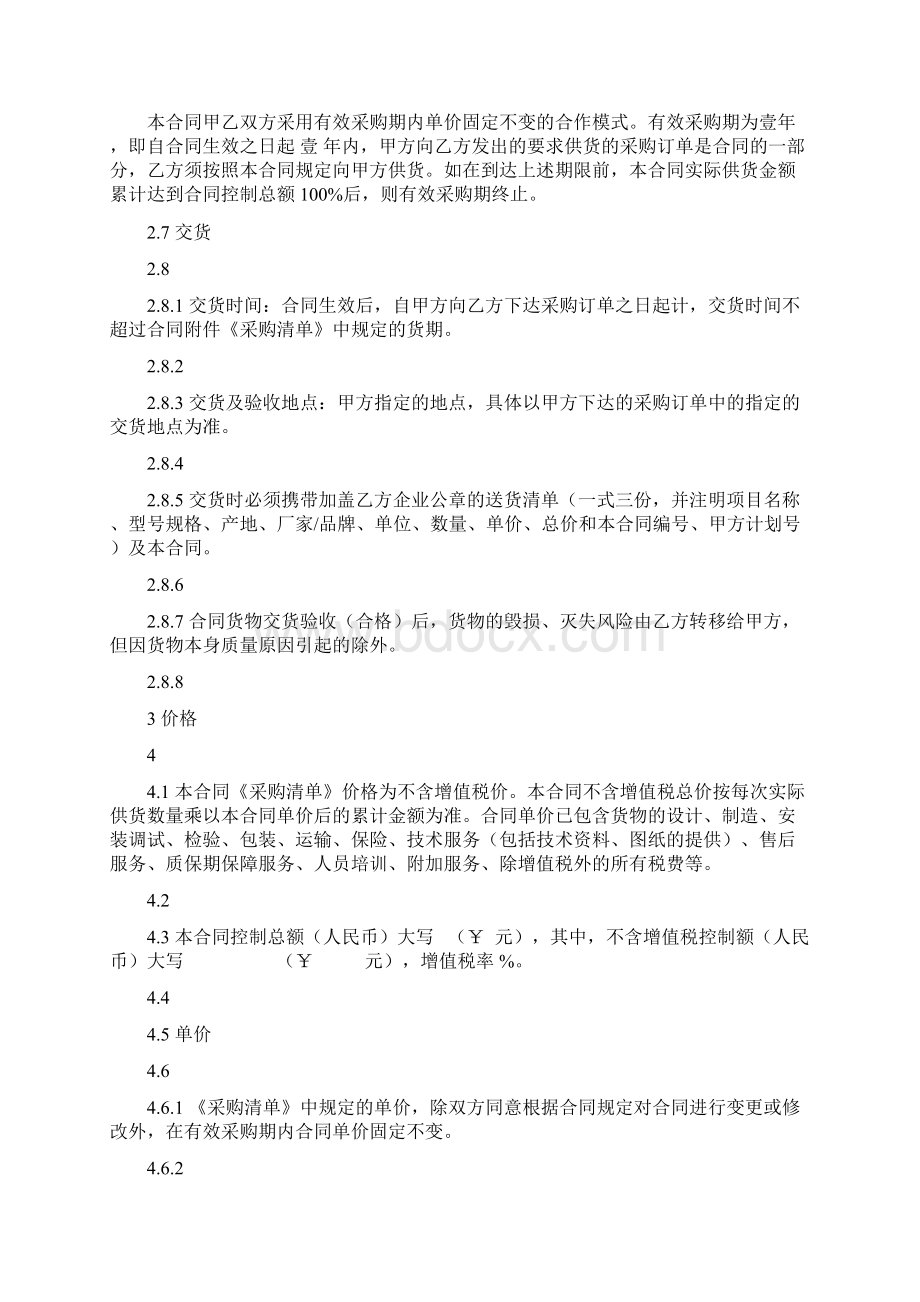 运营线轮缘润滑油等打包采购合同.docx_第2页