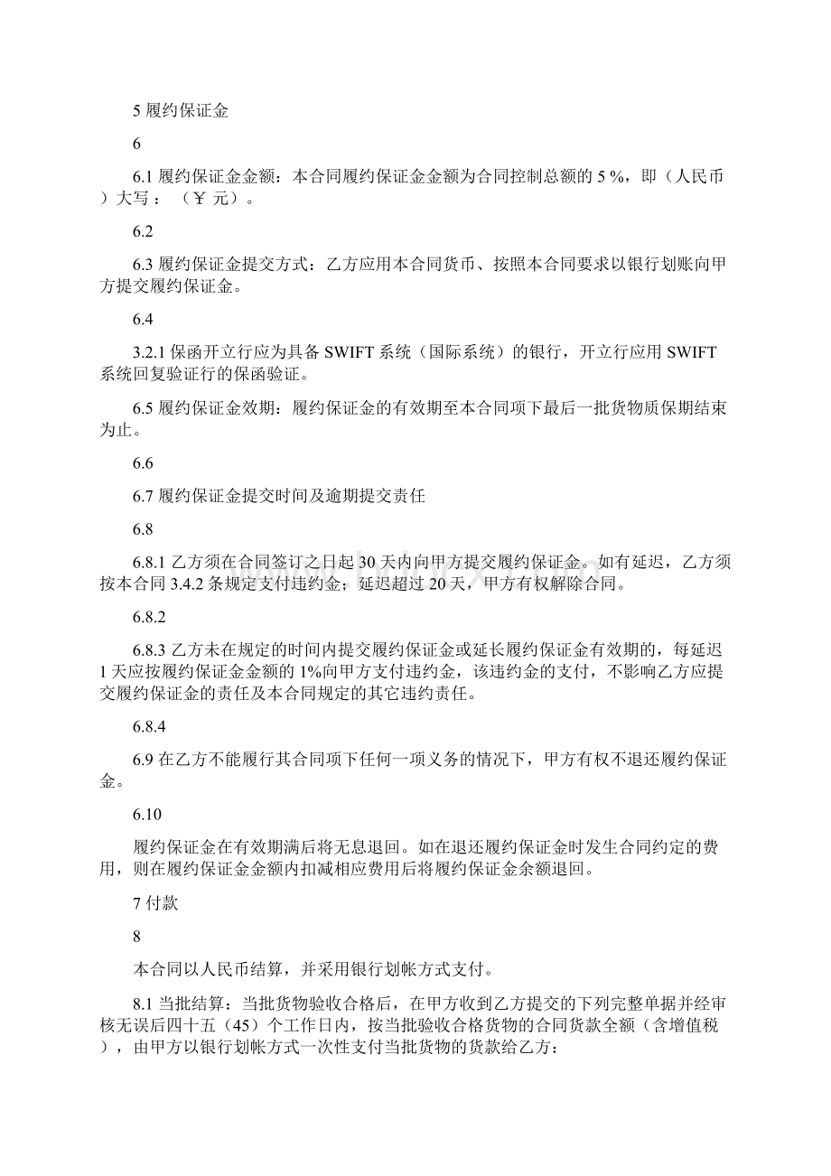 运营线轮缘润滑油等打包采购合同.docx_第3页