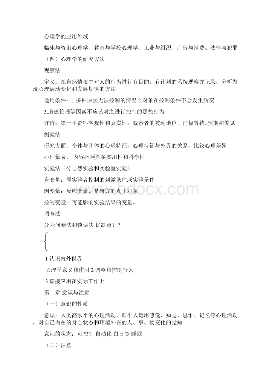 心理学整理资料.docx_第2页