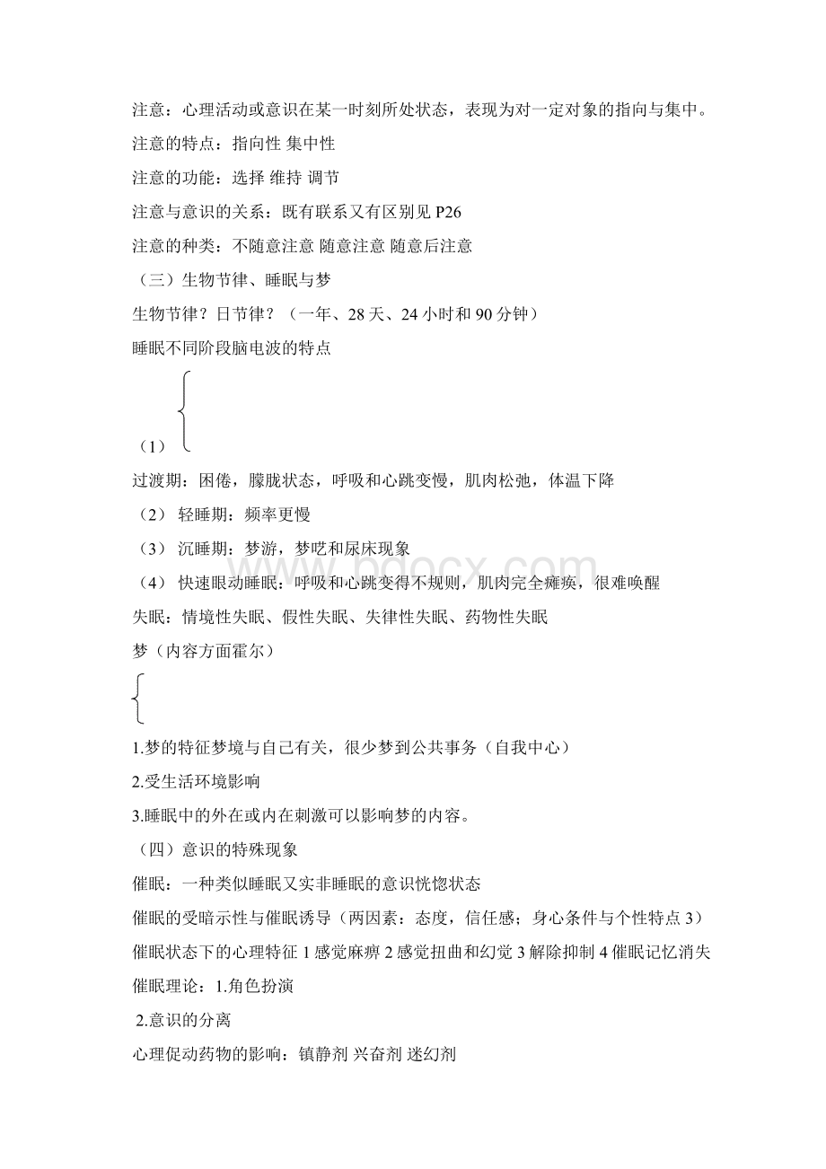 心理学整理资料.docx_第3页