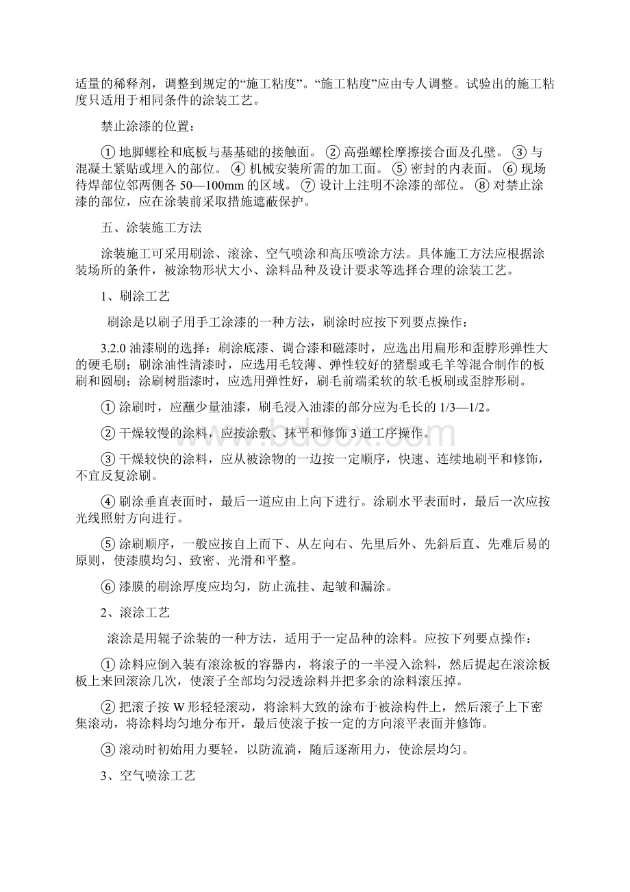 钢结构表面处理及涂装作业文档格式.docx_第3页