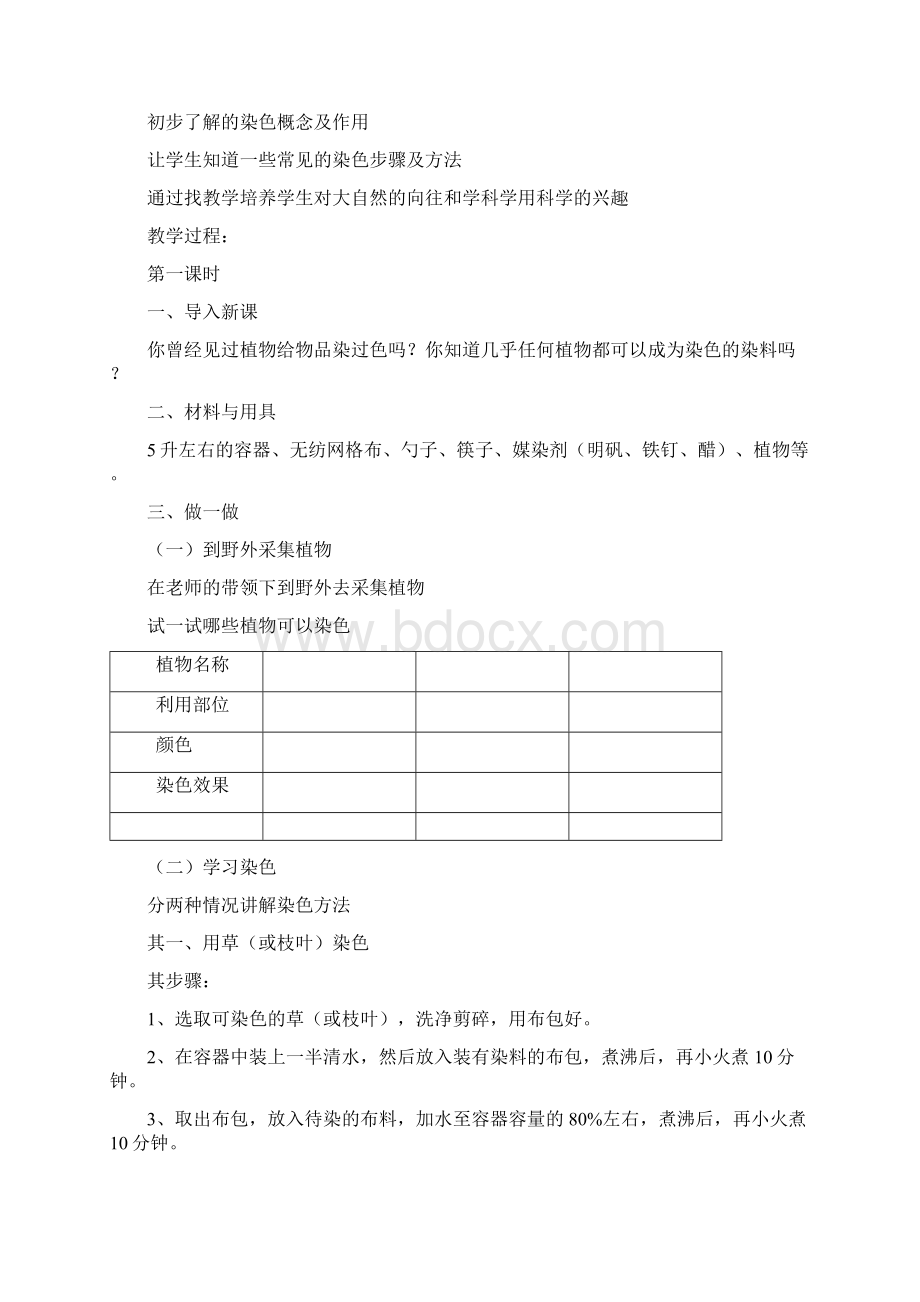 五年级下册科技活动教案.docx_第3页