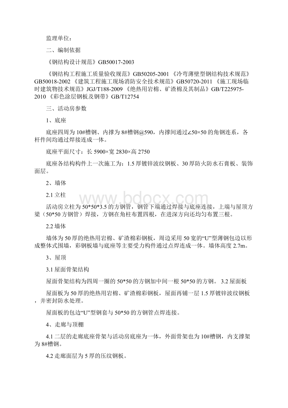 拼装集装箱工程施工组织方案.docx_第2页