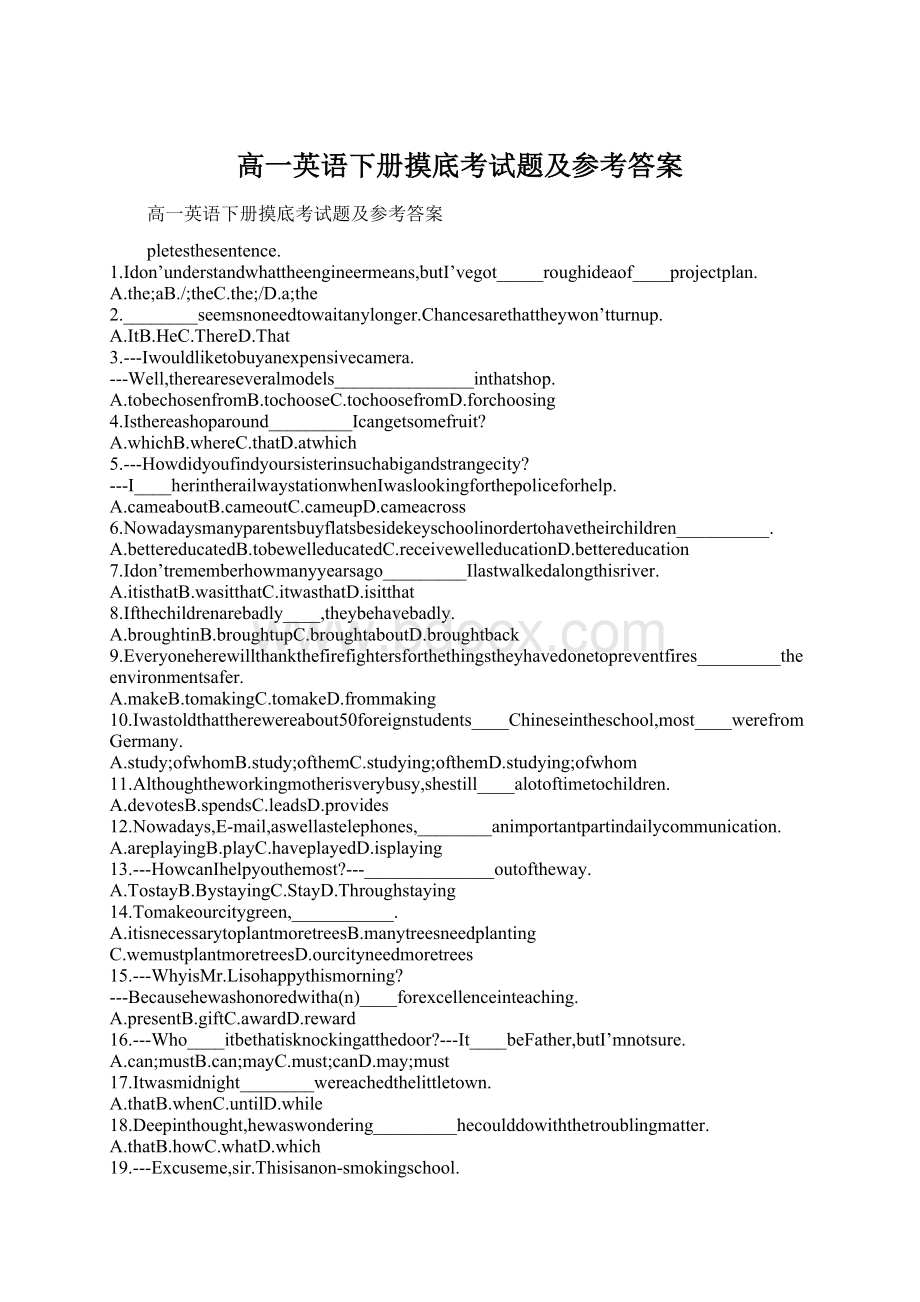 高一英语下册摸底考试题及参考答案.docx_第1页