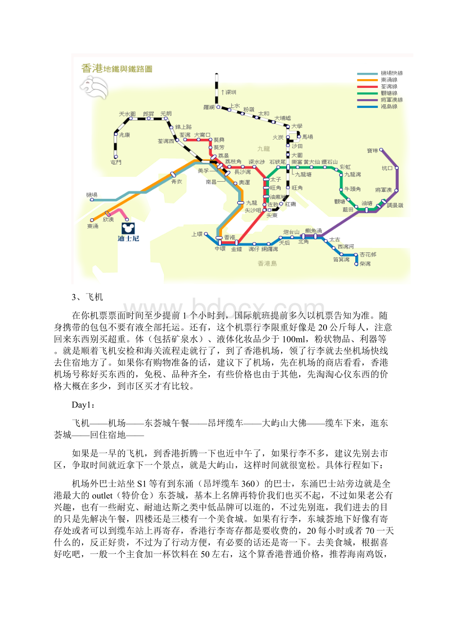 香港攻略飞机版.docx_第2页