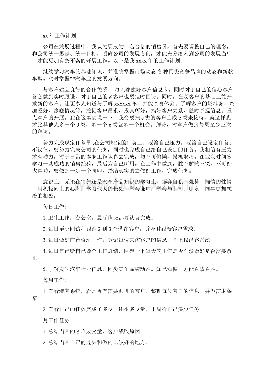 4s店个人销售述职报告Word文档下载推荐.docx_第2页