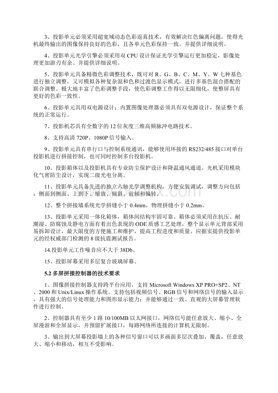 矿井调度监控信息中心总承包管理施工组织设计.docx_第3页