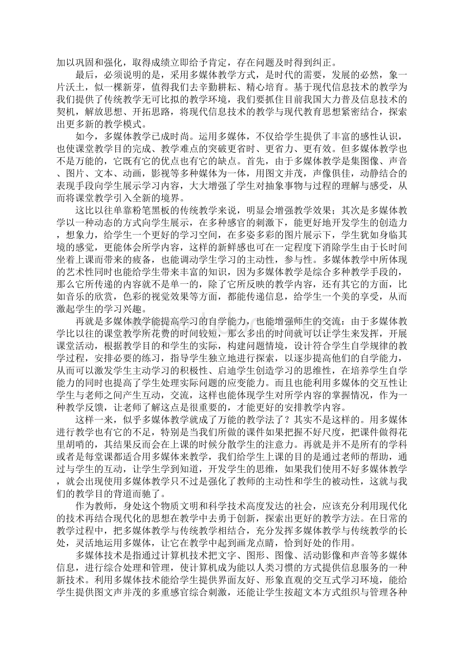 语文多媒体教学心得体会.docx_第2页